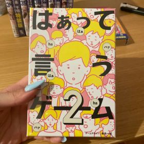 はぁって言うゲーム2 ボードゲーム