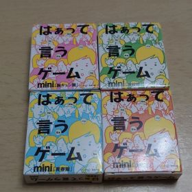 『全種・美品』はぁって言うゲーム mini 全種コンプリートセット
