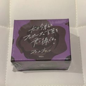 たった今考えたプロポーズの言葉を君に捧ぐよ。拡張セット ストーカーブラック