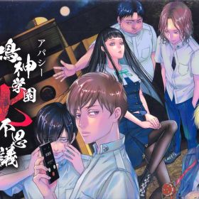 NS アパシー 鳴神学園七不思議 限定版 限定版