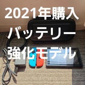 【美品】ニンテンドースイッチ 本体 バッテリー強化 Nintendo 2