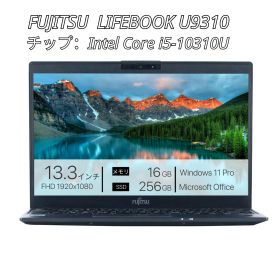 富士通 LIFEBOOK U9310/D 10世代 Core i5-10310U/メモリ16GB/高速SSD256GB/Win11Pro/FHD液晶/Webカメラ搭載/超軽量・高性能！