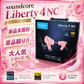 特価★新品未開封★Anker Soundcore Liberty4NC［ピンク］