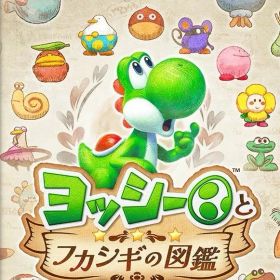 【未開封】switch2ソフト ヨッシーとフカシギの図鑑