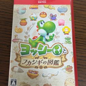 ヨッシーとフカシギの図鑑