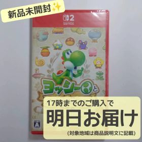 Switch2 ヨッシーとフカシギの図鑑