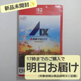 Switch2 A列車で行こう9 Evolution