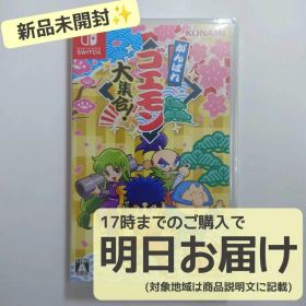 Switch がんばれゴエモン大集合!