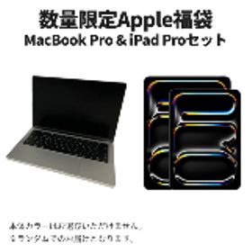 【ふるさと納税】【数量限定福袋】MacBook Pro 2025 M5 14インチ 24GB/1TB & iPad Pro 2025年発売 第8世代 13インチ 256GB Wi-Fiモデル