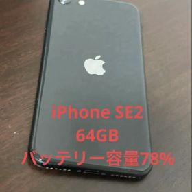 ガ*ト様 Apple iPhone SE 第2世代 64GB ブラック