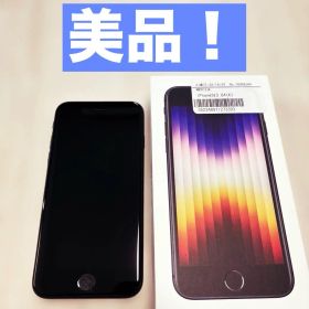 【美品】iPhoneSE 第3世代 64GB ミッドナイト SIMフリー