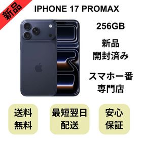 【開封済み】iPhone 17 Pro Max 256GB ディープブルー 国内版 SIMフリー