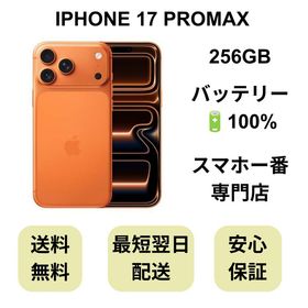 iPhone 17 Pro Max 256GB 中古 195,700円 | ネット最安値の価格比較