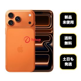 新品・未使用 iPhone 17 Pro Max 1TB オレンジ 国内版SIMフリー 送料無料