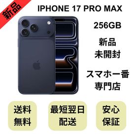 【未開封品】iPhone 17 Pro Max 256GB ディープブルー 国内版 SIMフリー