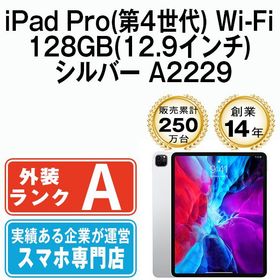 【中古】 iPad Pro 第4世代 Wi-Fi 128GB 12.9インチ シルバー A2229 ipdp4mtm1438