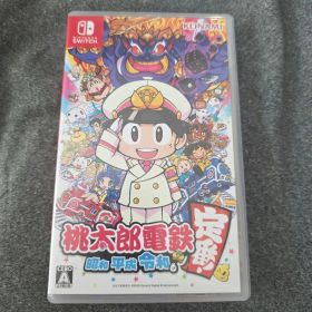 桃太郎電鉄 ～昭和 平成 令和も定番！～