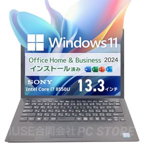 ノートパソコン 中古 Core i7 8550U/メモリ16GB/SSD256GB/Windows11 MS Office搭載 SONY VAIO Pro PG VJPG11C11N 13.3インチ/初期設定済
