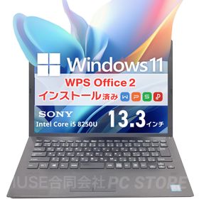 ノートパソコン 中古 Core i5-8250U/メモリ8GB/SSD256GB/Windows11 WPS Office搭載 SONY VAIO Pro PG VJPG11C11N 13.3インチ/初期設定済