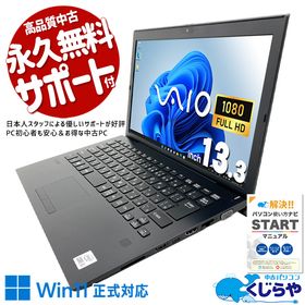 中古パソコン 中古 ノートパソコン Office付き 第10世代 バッテリー良好 webカメラ フルHD NVMe 軽量モバイル Windows11 Pro VAIO Pro PG