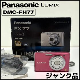 【0015】Panasonic LUMIX DMC-FH77 / ジャンク品
