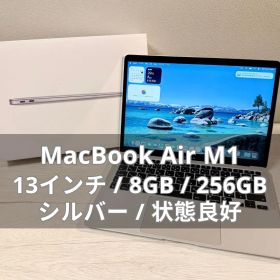 MacBook Air M1,2020 13インチ 8GB 256GB