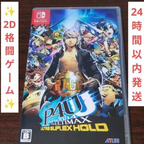 【Switch】ペルソナ4 ジ・アルティマックス ウルトラスープレックスホールド