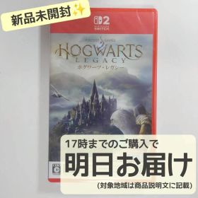 Switch2 ホグワーツ・レガシー