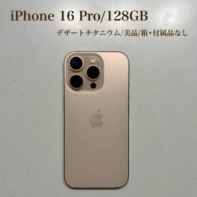 Apple iPhone 16 Pro 128GB 本体 デザートチタニウム