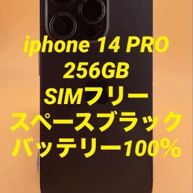 iphone 14 PRO 256GB SIMフリー バッテリー新品100％