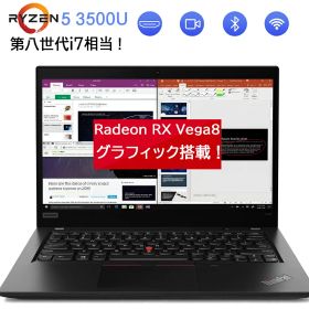 「新入荷」中古ノートパソコン Lenovo レノボ ThinkPad X395/AMD Ryzen5 Pro 3500U 2.1GHz/8GB/SSD256GB/13.3インチ IPS高解像度フルHD1920x1200/カメラ内蔵/日本語キーボードWindows11 Pro/office付/Microsoftoffice2024可/Wi-Fi5/Bluetooth/HDMI/ノートパソコン