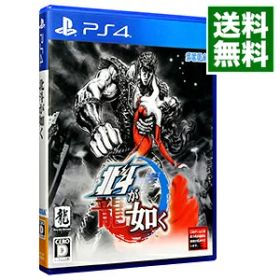 【中古】PS4 北斗が如く 新価格版