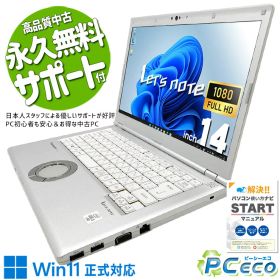 中古パソコン 中古 ノートパソコン Office付き バッテリー良好 第10世代 国産 堅牢 ビジネス 仕事 軽量 持ち運び お手頃価格 訳あり Windows11 Pro Panasonic? Let's note CF-LV9 Core i5 16GB 14インチ 中古 パソコン ノートパソコン