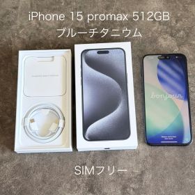 【美品】iPhone 15 ProMax 512GB ブルーチタニウム