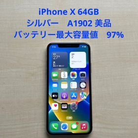 iPhone X 64GB シルバー A1902 美品 バッテリー97%