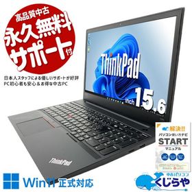 ノートパソコン 中古 Office付き Windows11 Pro Lenovo ThinkPad E590 Corei7 8GB 15.6型 中古パソコン