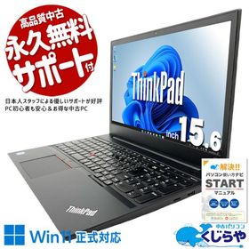 ノートパソコン 中古 Office付き 訳あり Windows11 Pro Lenovo ThinkPad E590 Corei7 8GB 15.6型 中古パソコン