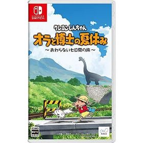 Switch クレヨンしんちゃん『オラと博士の夏休み』〜おわらない七日間の旅〜 通常版（初回生産特典の有効期限は切れています）（21/7/15発売）【新品】