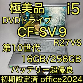 極美品 DVD Let's note SV9 10世代 i5 16GB 256G