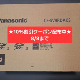 [10%割引クーポン配布中★8/8まで 枚数限定] Panasonic パナソニック ノートPC Let`s note SV9 CF-SV9RDAKS 普段使いにも、ビジネスにも対応の高性能PC【新品未使用】