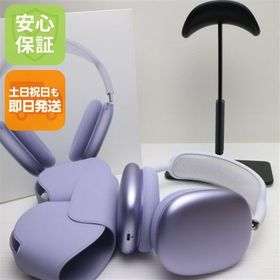 安心保証 超美品 AirPods Max USB-C パープル