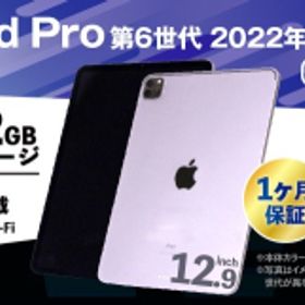 【ふるさと納税】【ふるさと納税】再生品 iPad Pro 第6世代 512GB Wi-Fi（2022年モデル）S0027 電化製品 タブレット 本体 端末 高森町