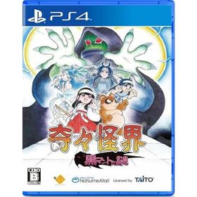 奇々怪界 黒マントの謎 - PS4