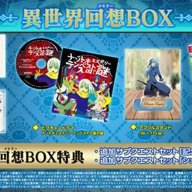 転生したらスライムだった件 テンペストストーリーズ 異世界回想BOX -PS5