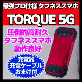 SIMフリー TORQUE 5G 128GB レッド 329 高耐久スマホ