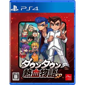 ＰＳ４ ダウンタウン熱血物語ＳＰ（２０２３年１０月１２日発売）【新品】