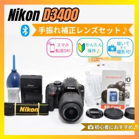 ❤️初心者向け一眼レフ❤️Nikon D3400❤️Bluetooth搭載❤️