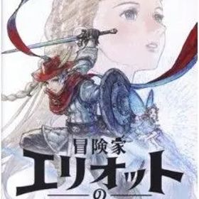 Nintendo Switch 2 冒険家エリオットの千年物語