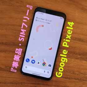 Google Pixel 4 新品¥24,600 中古¥10,480 | 新品・中古のネット最安値