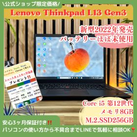 公式ショップ限定価格❣️/ ☘️バッテリーほぼ未使用‼️Thinkpad L13 Gen3☘SSD256GB☘️Corei5第12世代☘️メモリ8GB☘️ノートパソコン☘️安心サポート＆3ヶ月保証